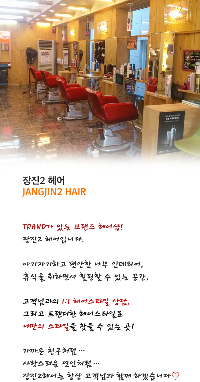 장진2헤어 