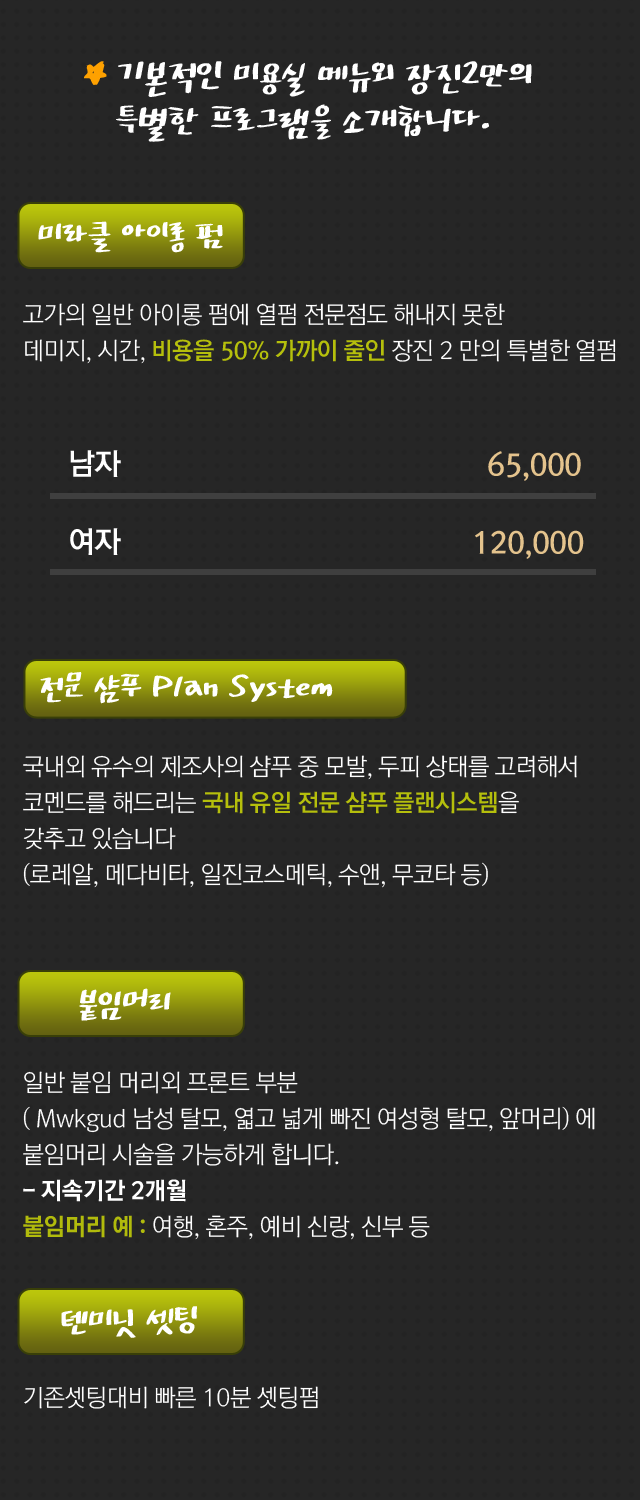장진2헤어 